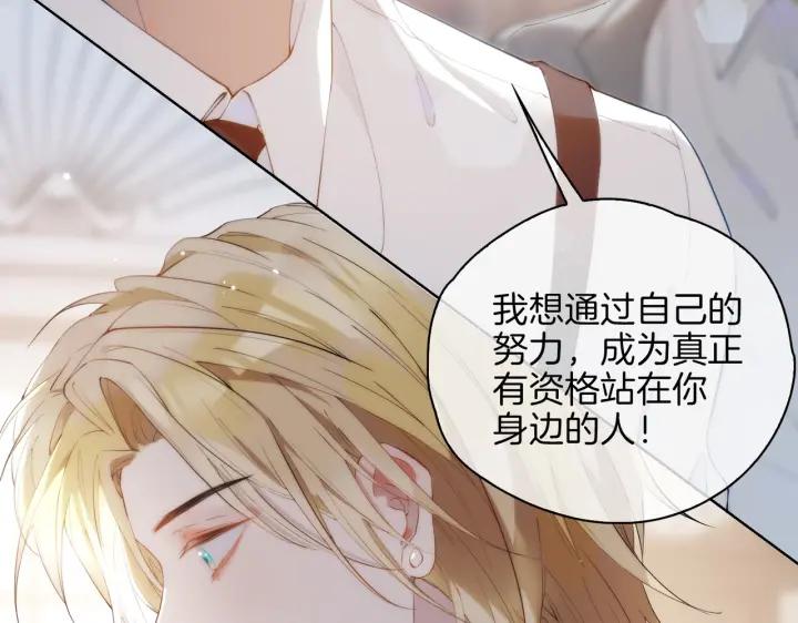 皇太子的初恋 第45话 再次并肩 第107页