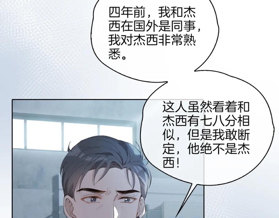 皇太子的初恋 第46话 告白 第99页