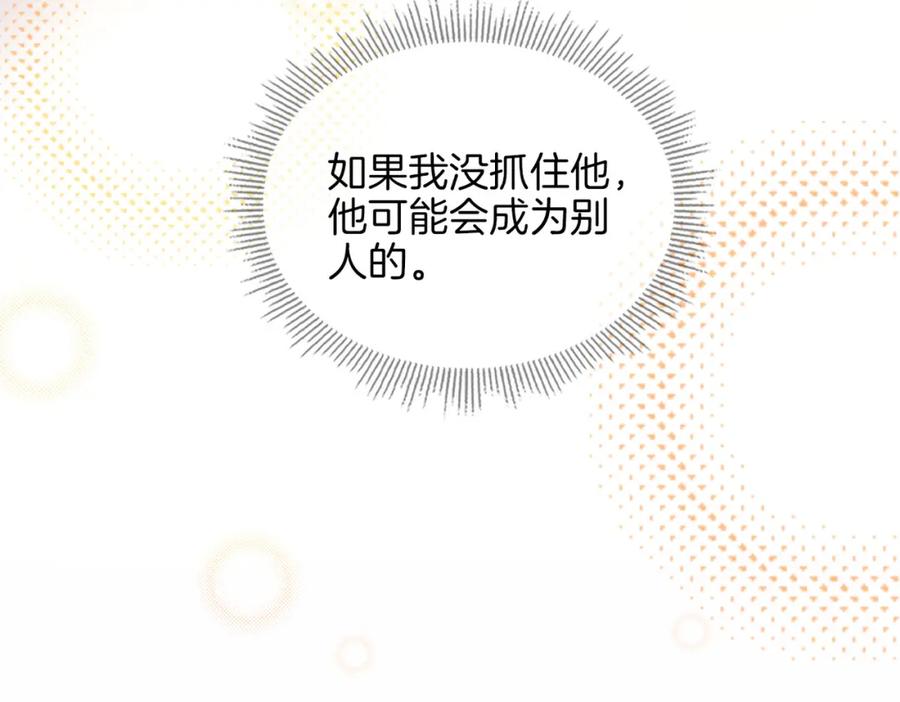 皇太子的初恋 第46话 告白 第39页