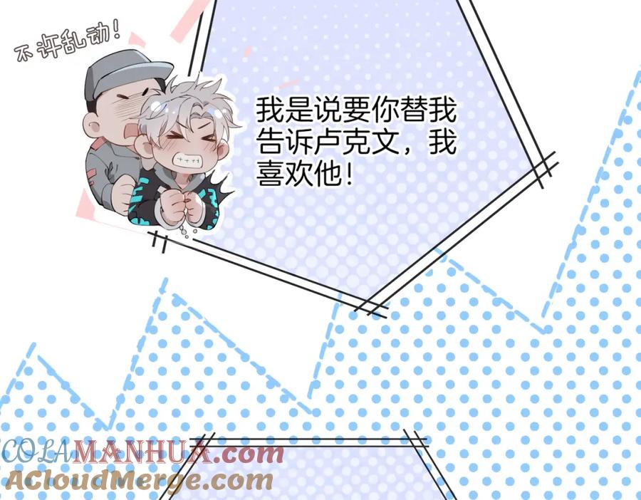 皇太子的初恋 第46话 告白 第49页