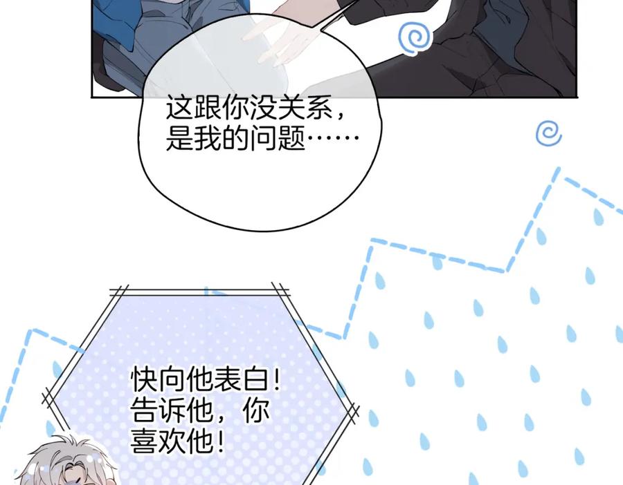 皇太子的初恋 第46话 告白 第46页