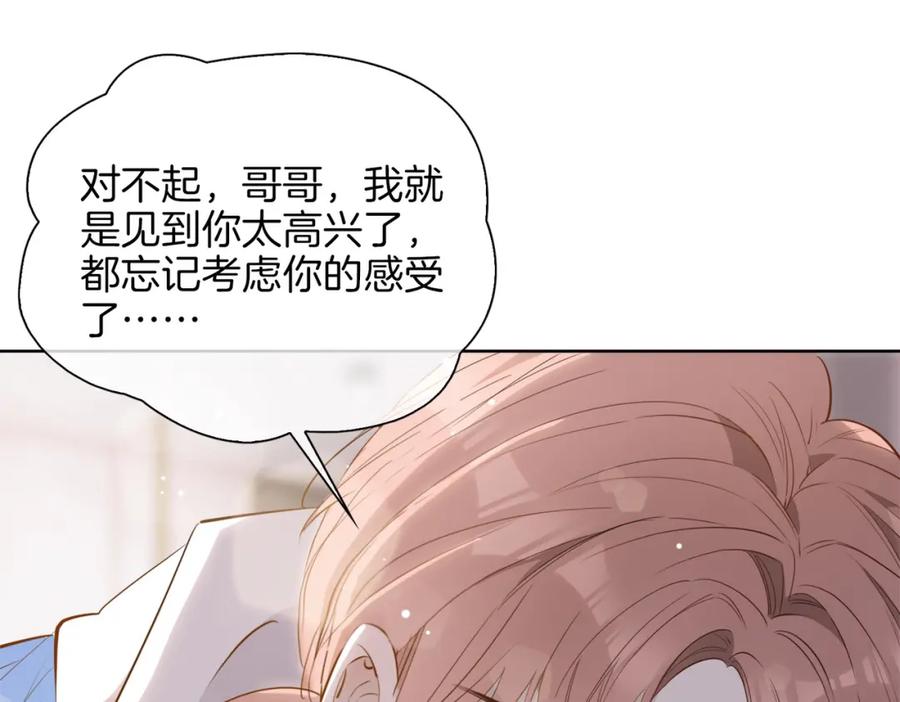 皇太子的初恋 第46话 告白 第20页