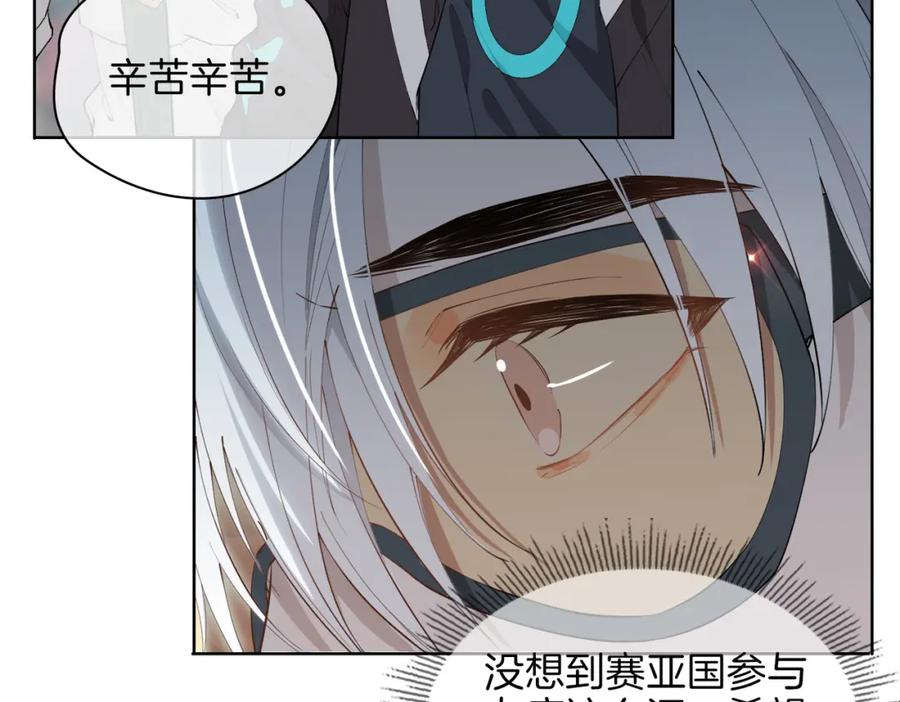 皇太子的初恋 第46话 告白 第96页