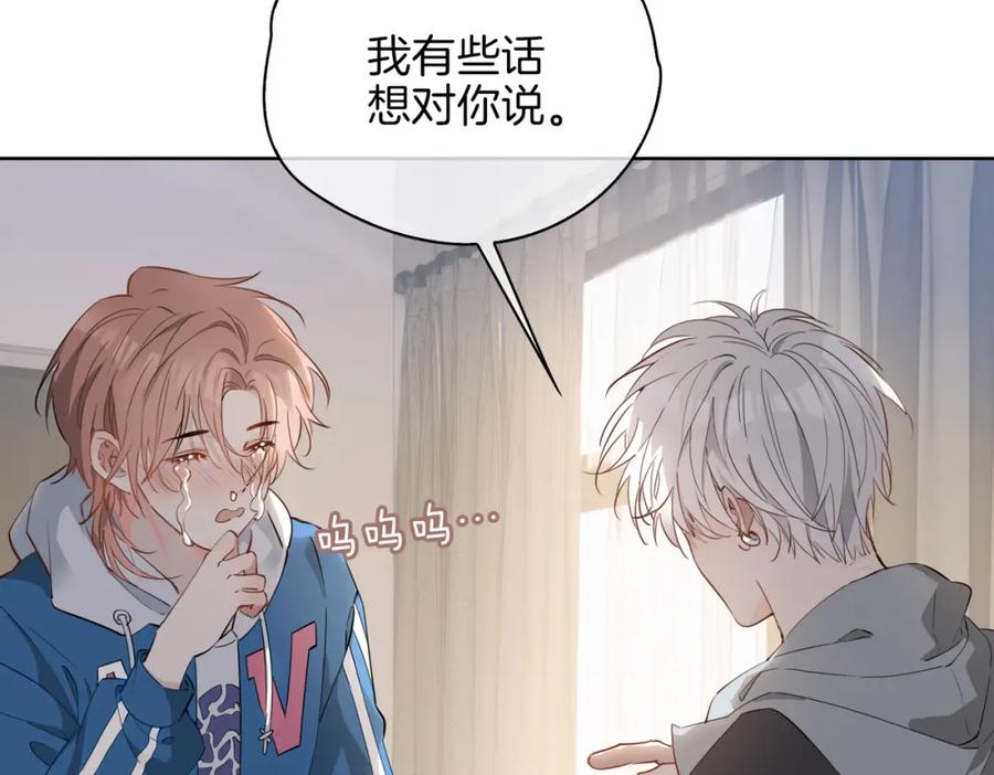 皇太子的初恋 第46话 告白 第58页