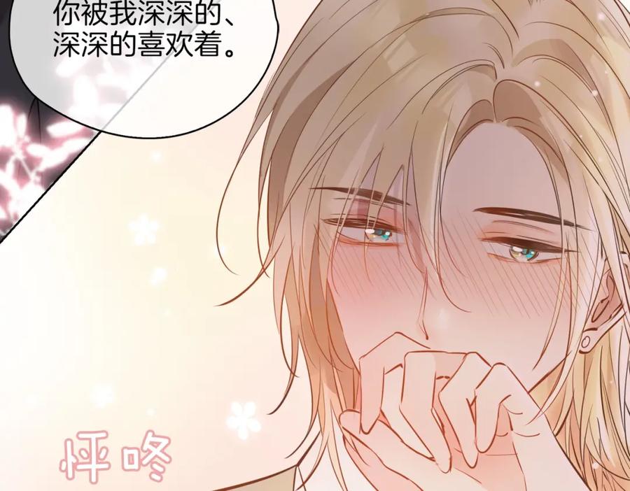 皇太子的初恋 第46话 告白 第71页