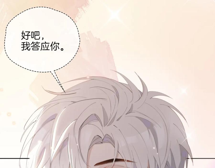 皇太子的初恋 第46话 告白 第54页