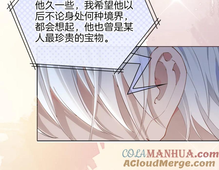 皇太子的初恋 第46话 告白 第53页