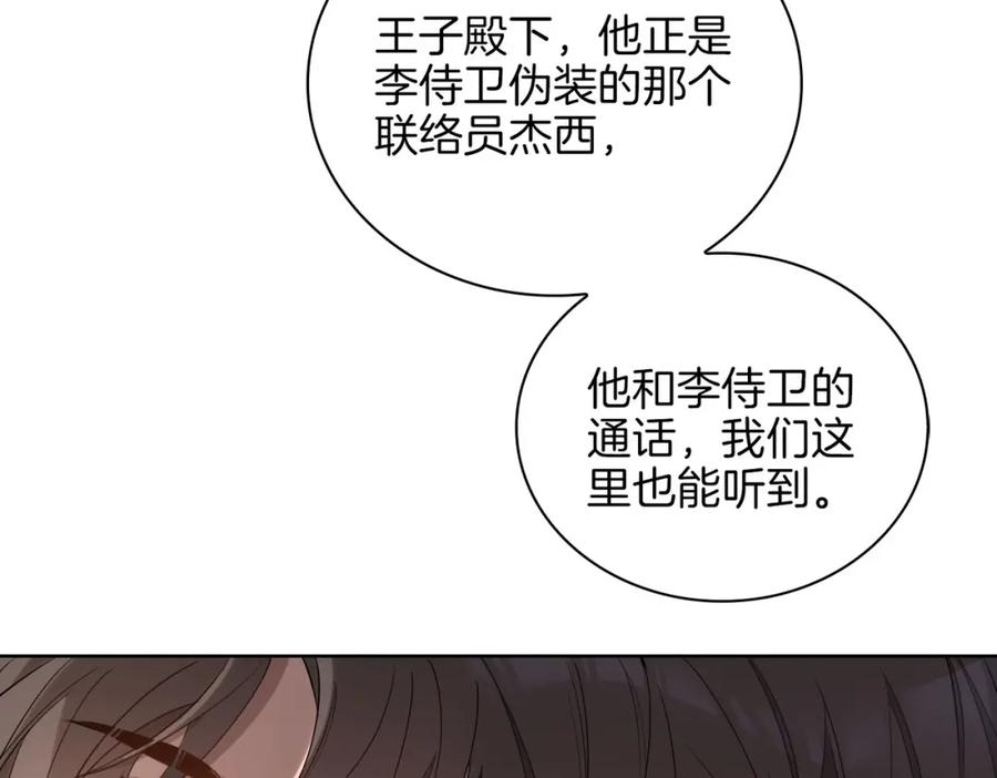皇太子的初恋 第46话 告白 第32页