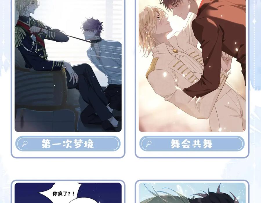 皇太子的初恋 第46话 告白 第110页