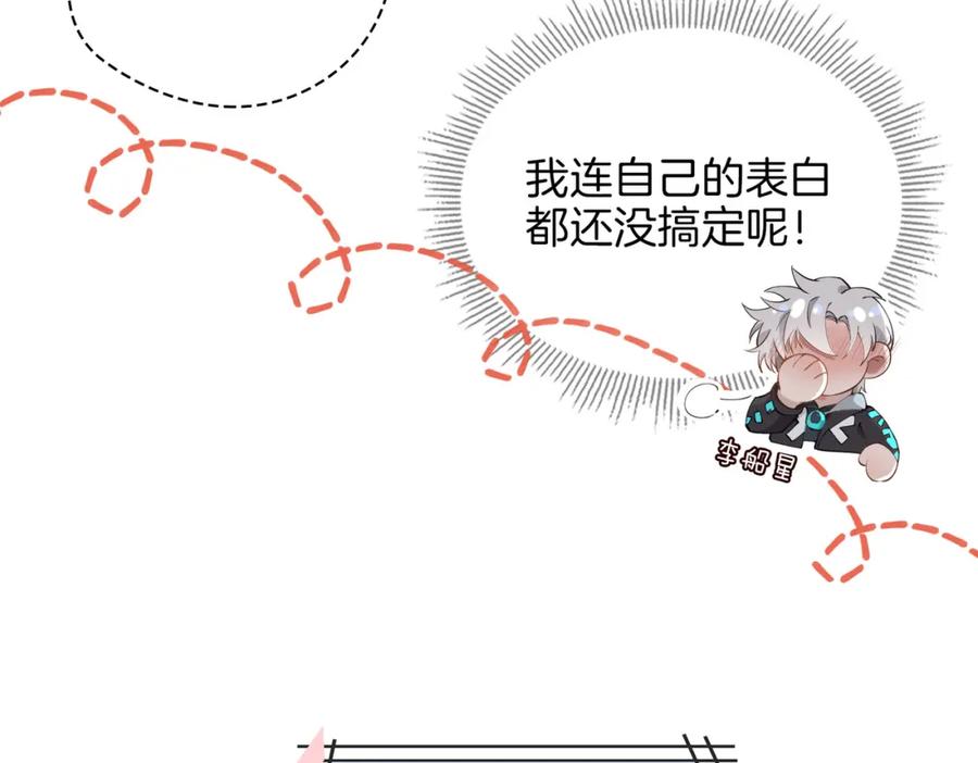 皇太子的初恋 第46话 告白 第48页