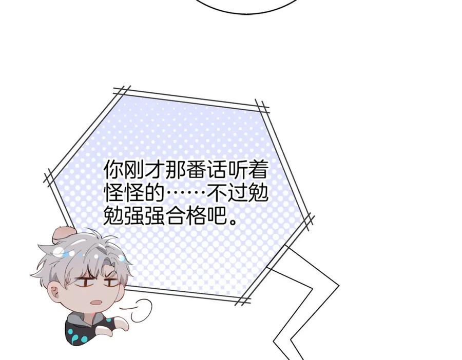 皇太子的初恋 第46话 告白 第78页