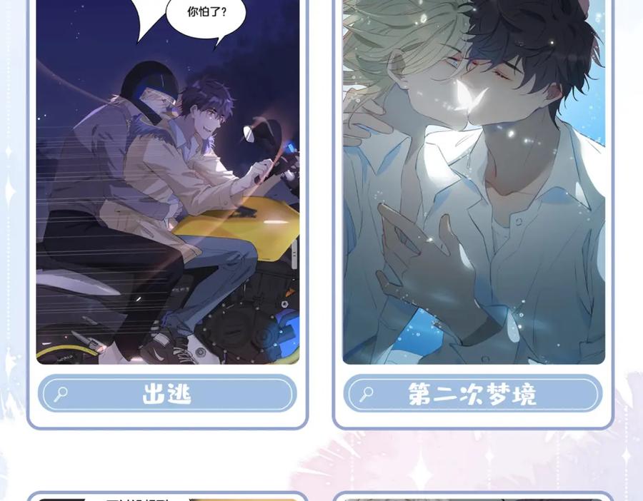 皇太子的初恋 第46话 告白 第111页