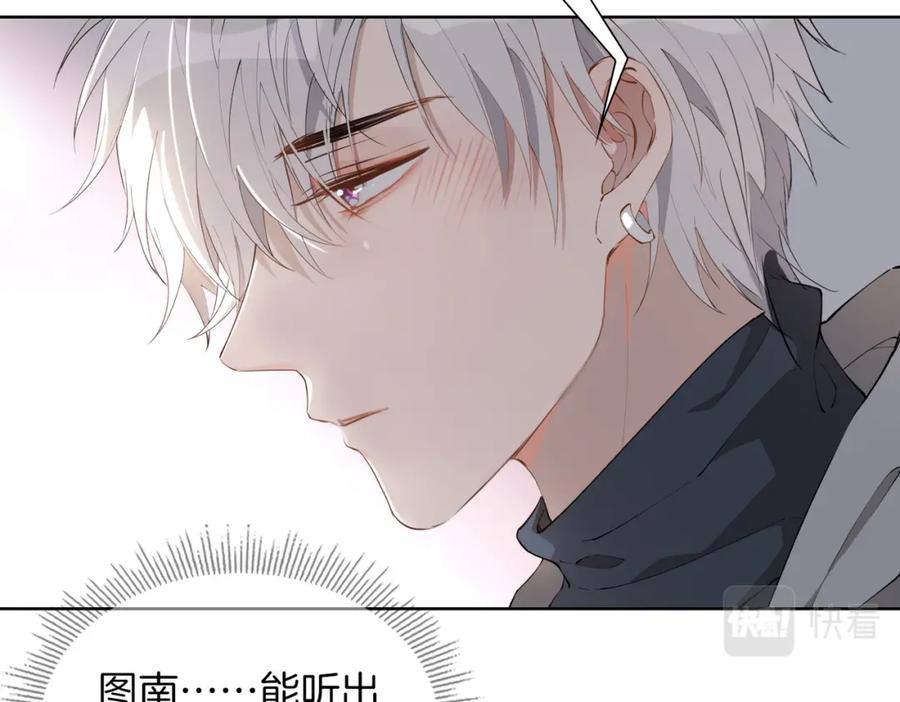 皇太子的初恋 第46话 告白 第79页