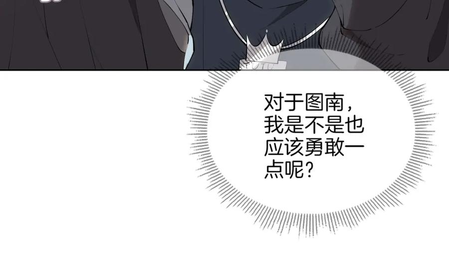皇太子的初恋 第46话 告白 第56页