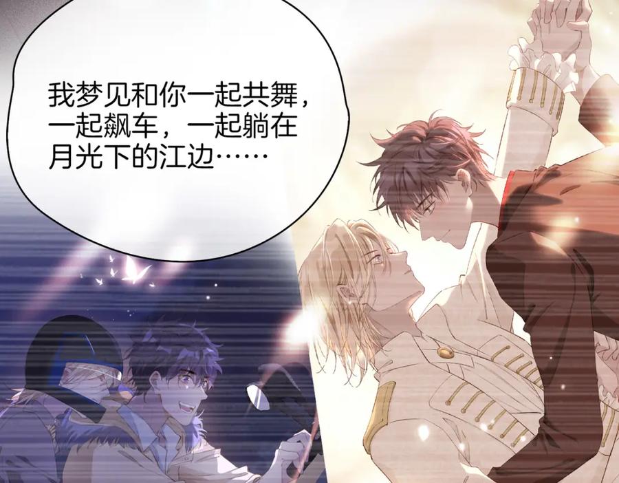 皇太子的初恋 第46话 告白 第62页