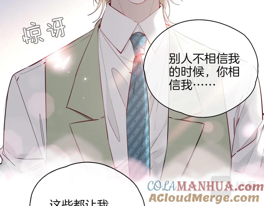 皇太子的初恋 第46话 告白 第65页