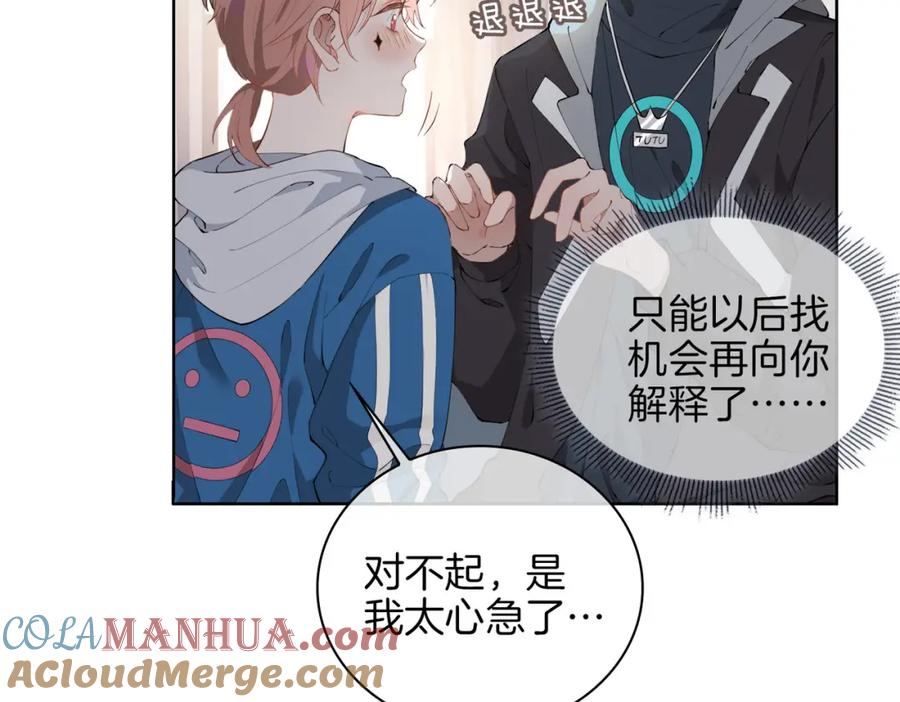 皇太子的初恋 第46话 告白 第77页