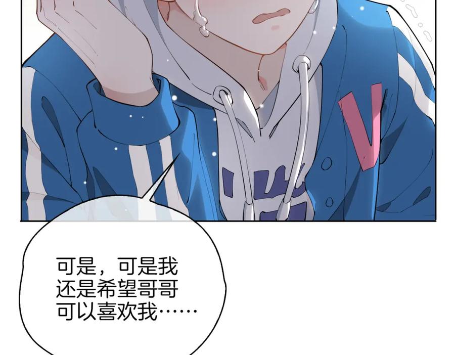 皇太子的初恋 第46话 告白 第43页