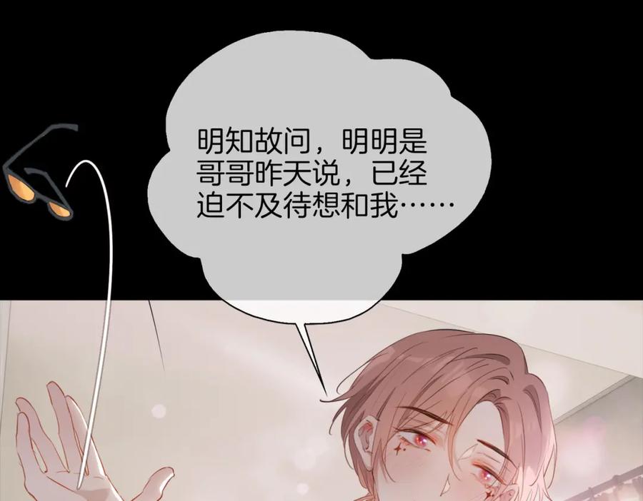 皇太子的初恋 第46话 告白 第12页
