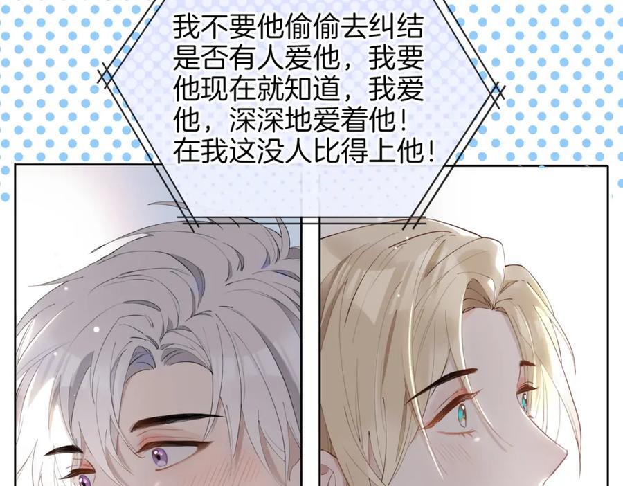 皇太子的初恋 第46话 告白 第50页