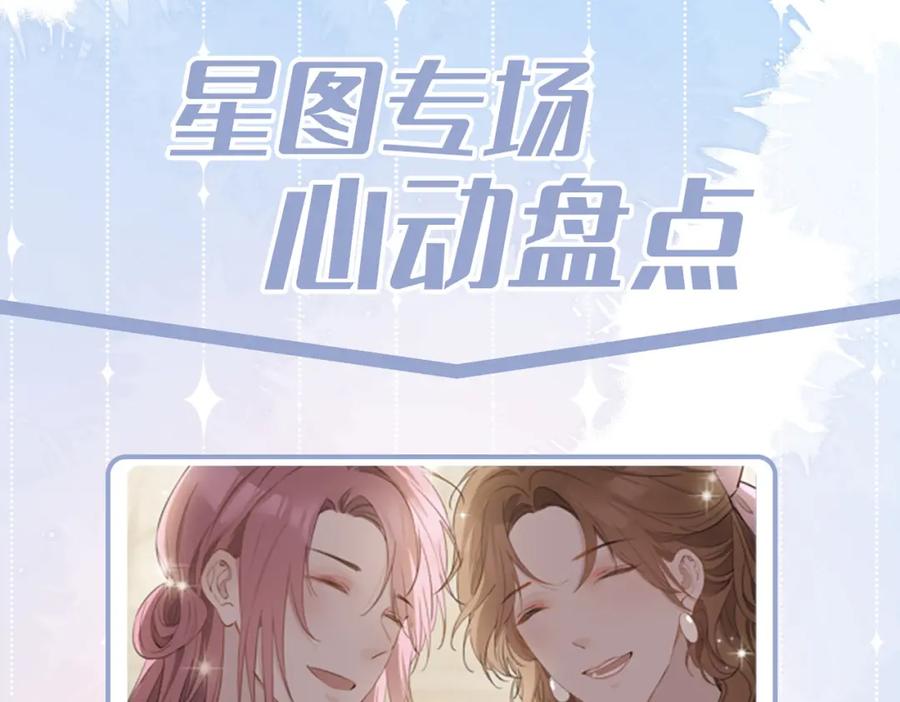 皇太子的初恋 第46话 告白 第107页