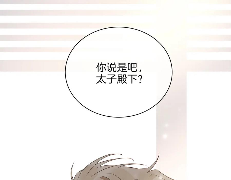 皇太子的初恋 第46话 告白 第35页