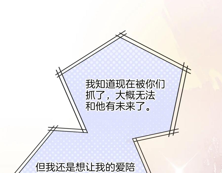 皇太子的初恋 第46话 告白 第52页