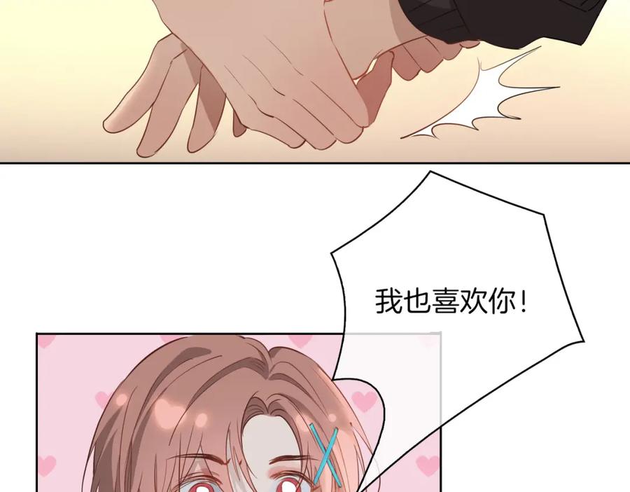 皇太子的初恋 第46话 告白 第74页