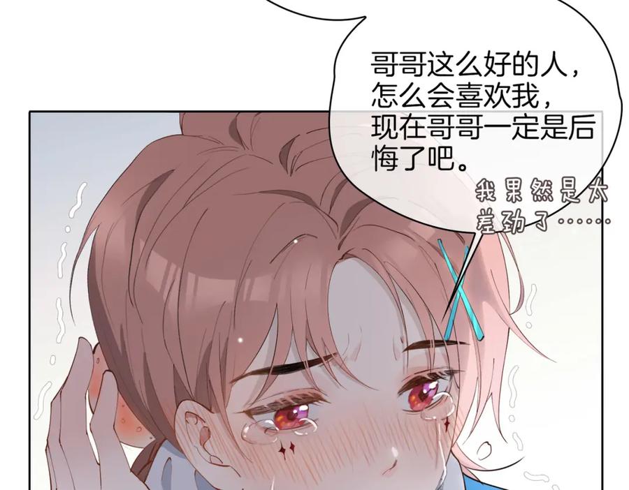 皇太子的初恋 第46话 告白 第42页
