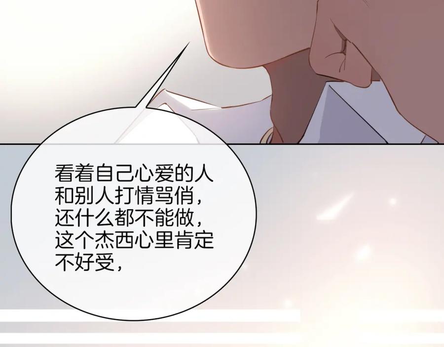 皇太子的初恋 第46话 告白 第34页