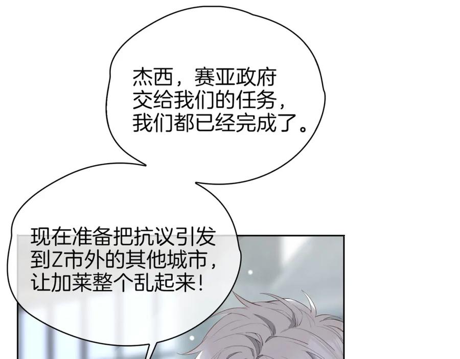 皇太子的初恋 第46话 告白 第94页