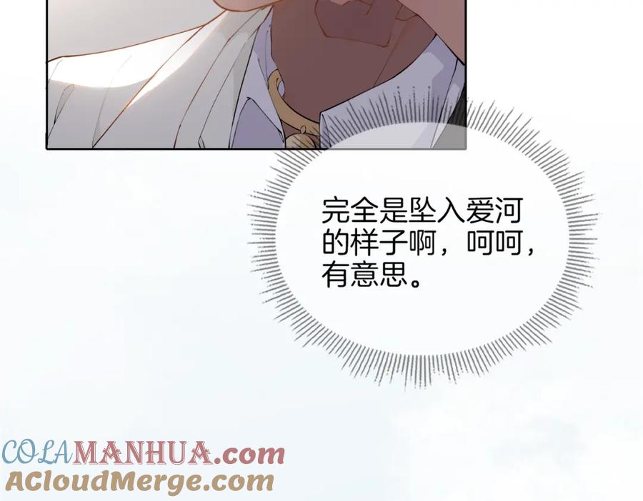 皇太子的初恋 第46话 告白 第85页