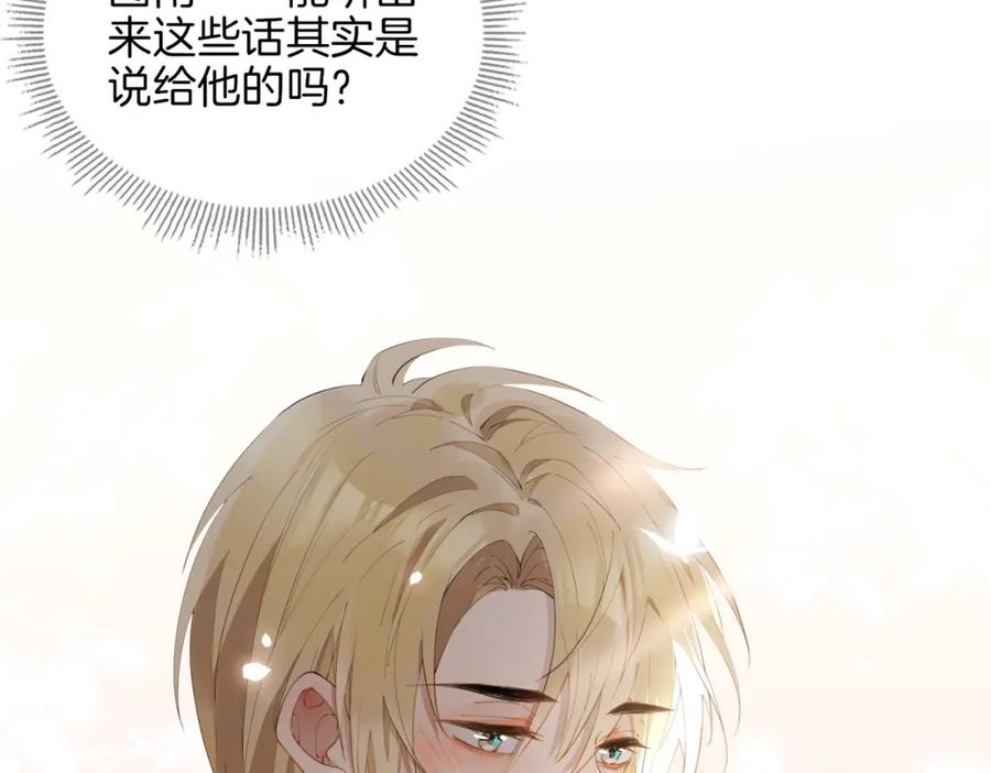 皇太子的初恋 第46话 告白 第80页