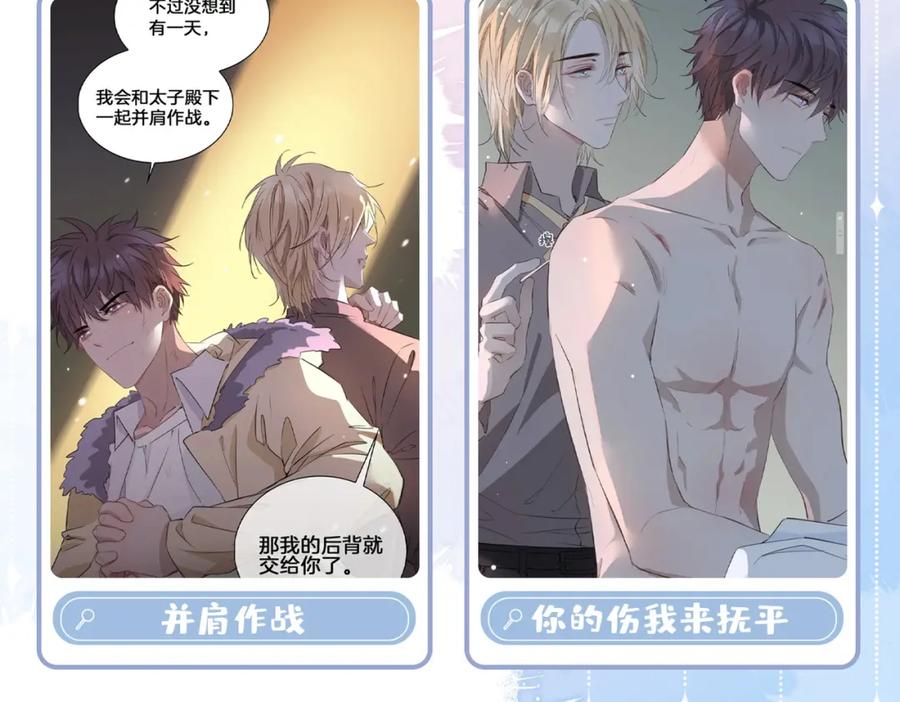 皇太子的初恋 第46话 告白 第112页