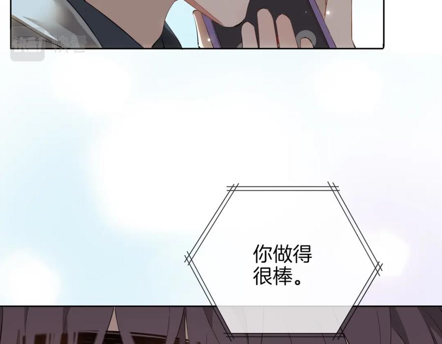 皇太子的初恋 第47话 奖励 第74页