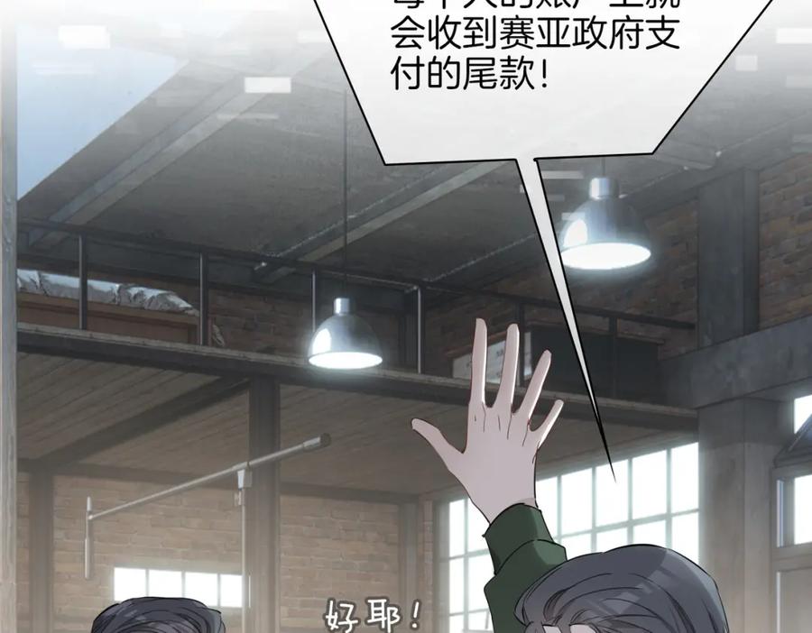 皇太子的初恋 第47话 奖励 第36页