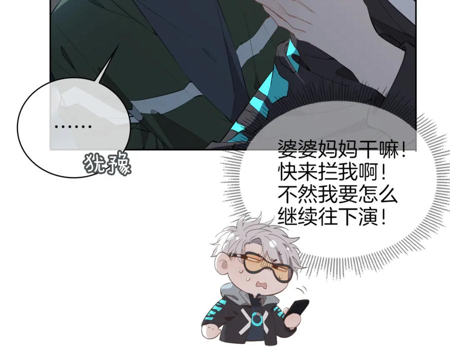 皇太子的初恋 第47话 奖励 第20页