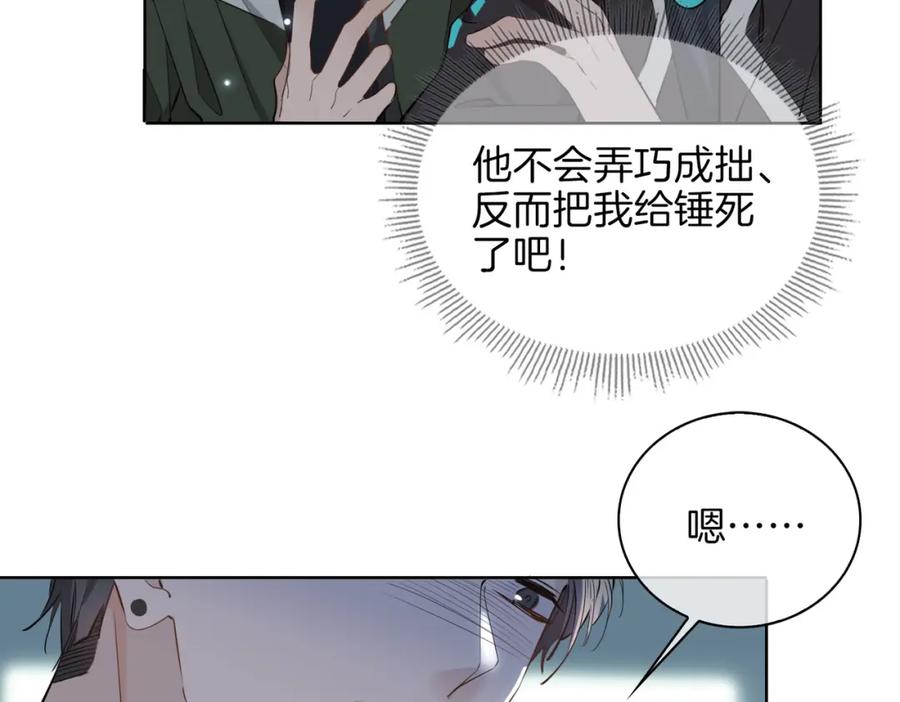皇太子的初恋 第47话 奖励 第30页