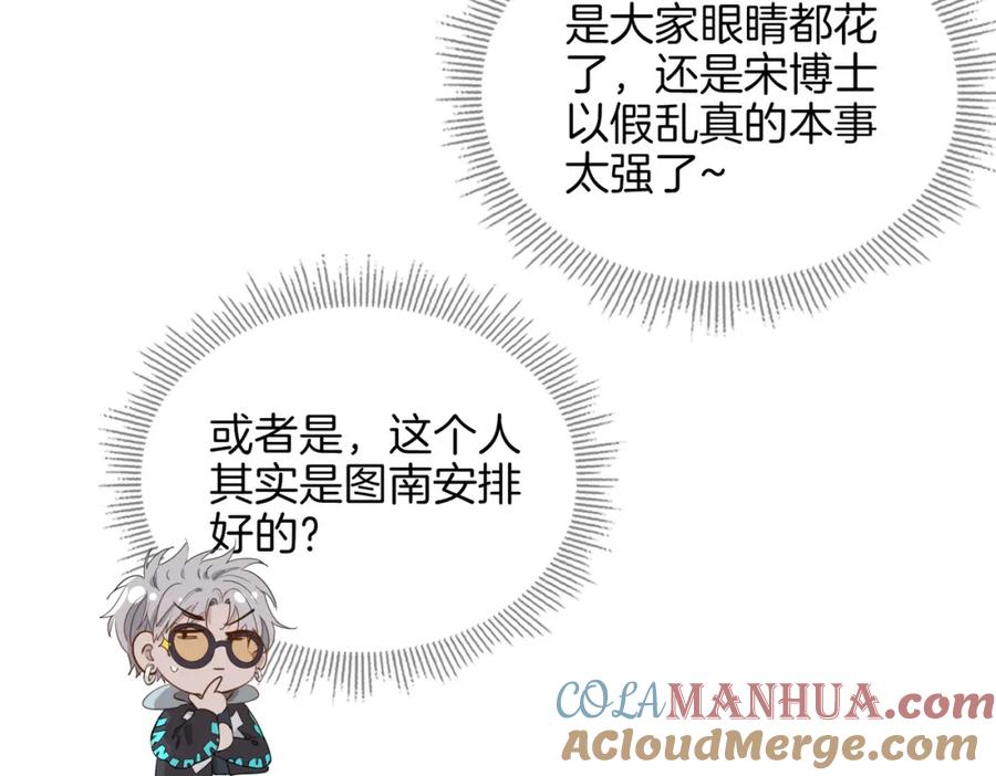 皇太子的初恋 第47话 奖励 第33页
