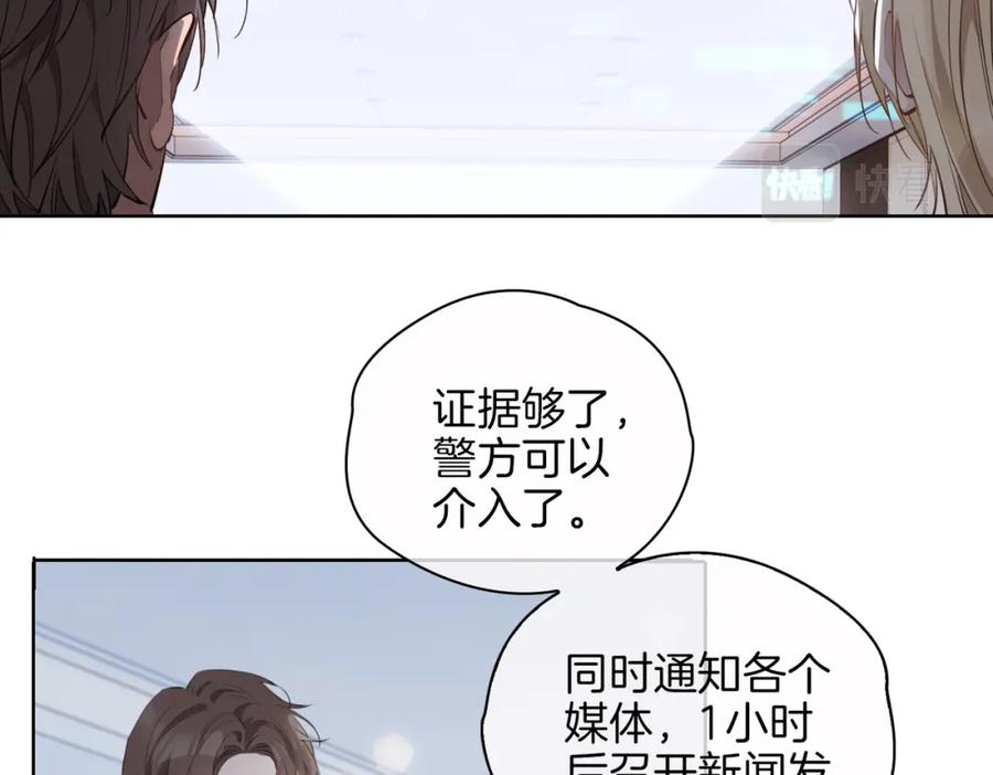 皇太子的初恋 第47话 奖励 第38页