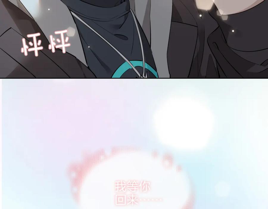 皇太子的初恋 第47话 奖励 第78页