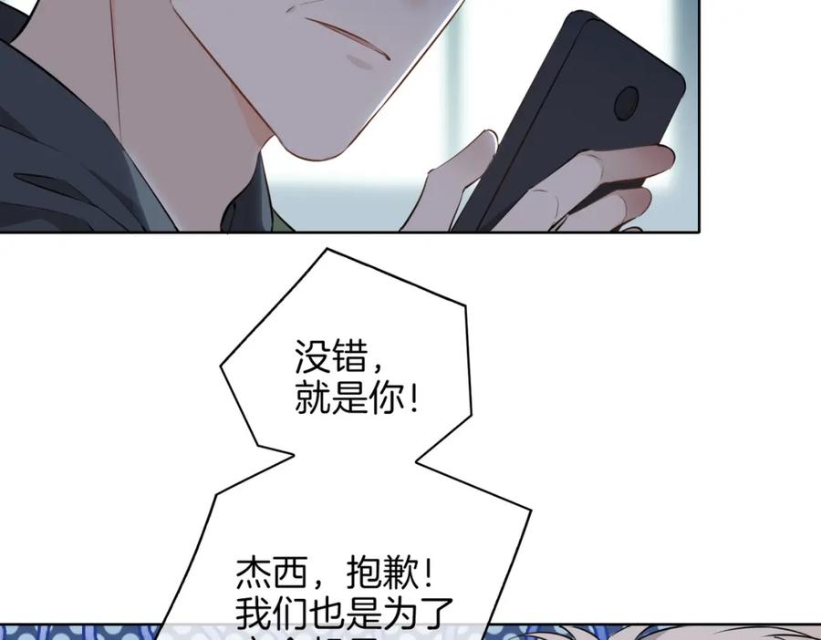 皇太子的初恋 第47话 奖励 第31页