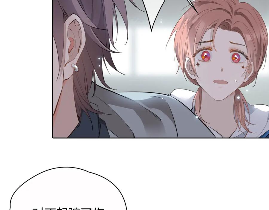 皇太子的初恋 第47话 奖励 第58页