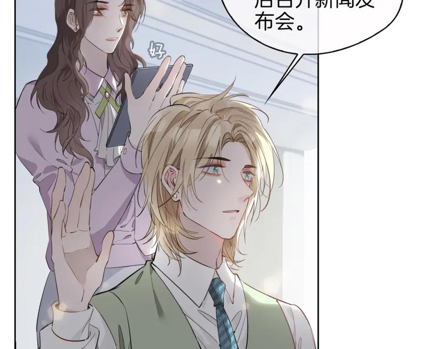 皇太子的初恋 第47话 奖励 第39页