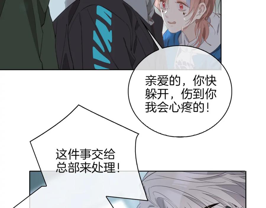 皇太子的初恋 第47话 奖励 第18页