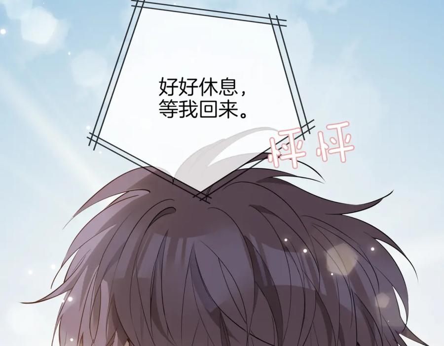 皇太子的初恋 第47话 奖励 第76页