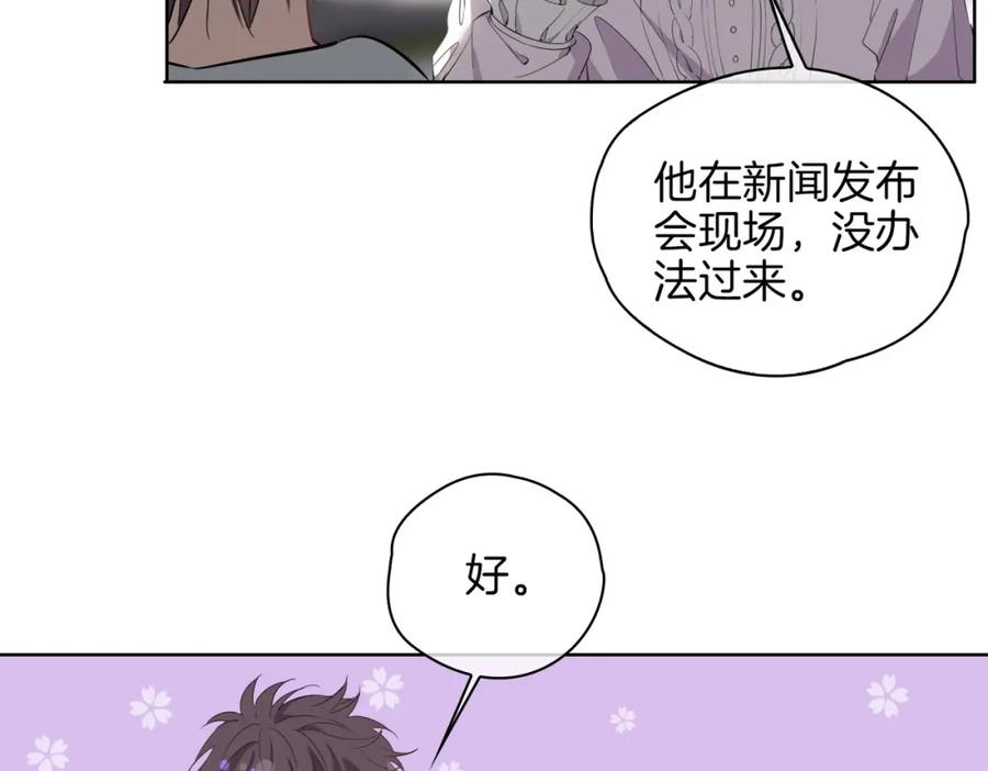 皇太子的初恋 第47话 奖励 第68页