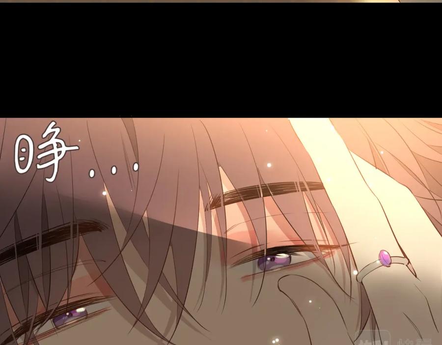 皇太子的初恋 第47话 奖励 第86页