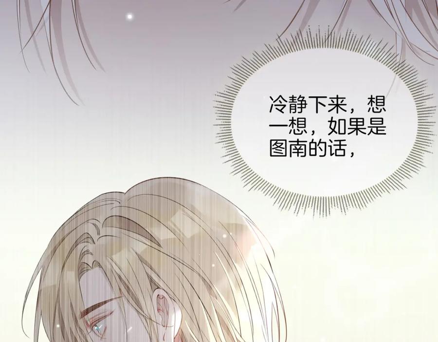 皇太子的初恋 第47话 奖励 第8页