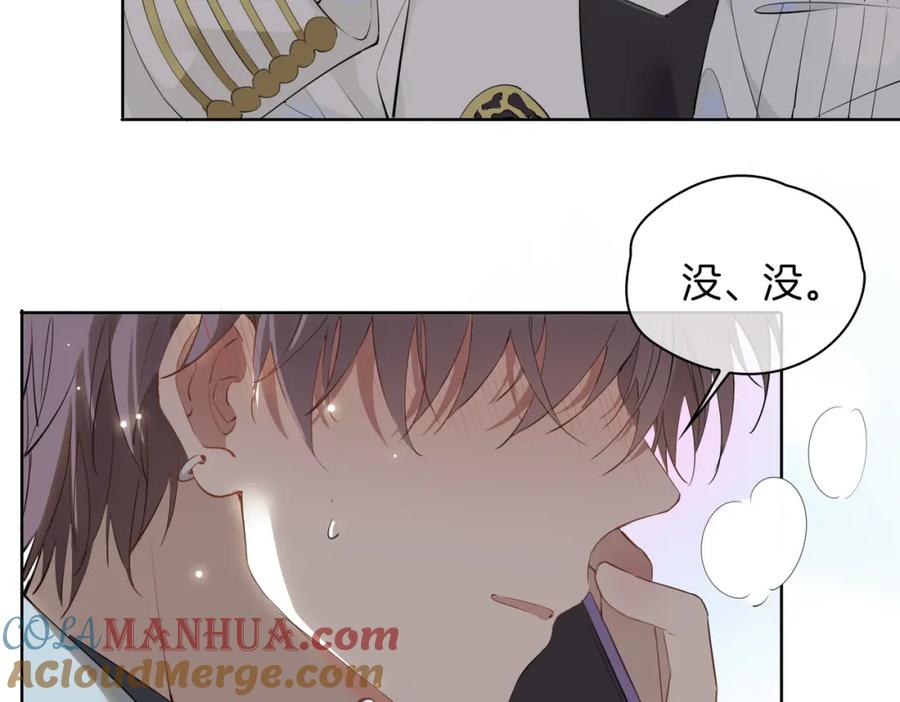 皇太子的初恋 第47话 奖励 第73页